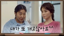 '같이 검토만 하는걸로^^' 냄새가 난다~ 촉 발동한 개코 라미란 오지랖 출동↖?