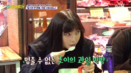 멈출 수 없어! 사랑스러운 먹조이의 스페인 과일 먹방♥