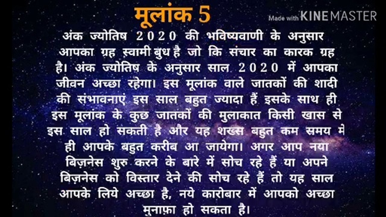 2020 Numerology Prediction For Numbers  5, 6, 7, 8 and 9| अंक ज्योतिष 2020 भविष्यवाणी | Ank Shastra |Ank Jyotish [2020]