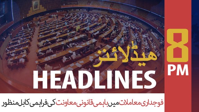 ARYNews Headlines | ECC approves amendments in Nepra Act: sources | 8PM | 6 JAN 2020