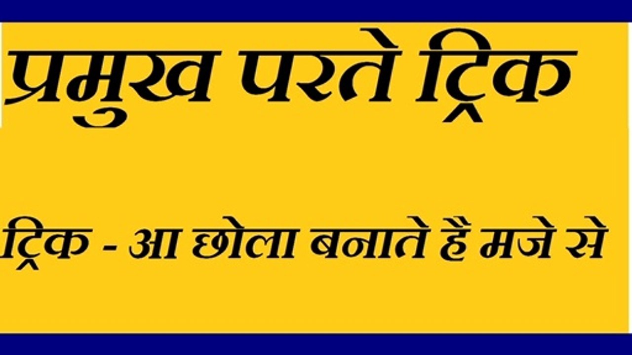 Gk In Hindi Tricks : Pramukh parate Tricks | Gyan Sagar |Tricks | Important Gk | Railway,Ssc,Bank