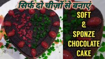 How to make Chocolate Cake with biscuits # Feel Food with Anju Arya
