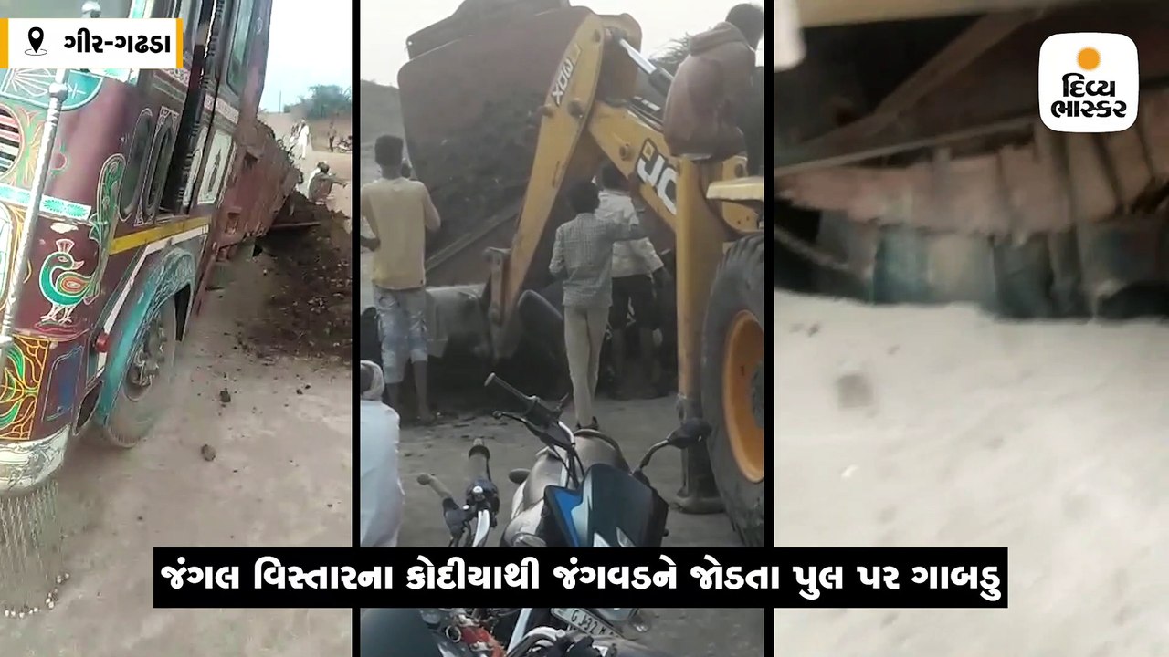 પુલ પર ગાબડું પડતા ટ્રક ફસાયો, વારંવાર રજૂઆત કર...