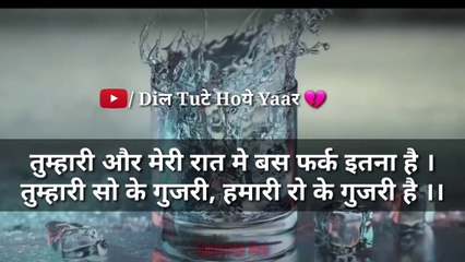 तुम्हारी ओर मेरी रात में बस फर्क इतना है , तुम्हारी सो के गुजरी है हमारी रो के गुजरी है ।।