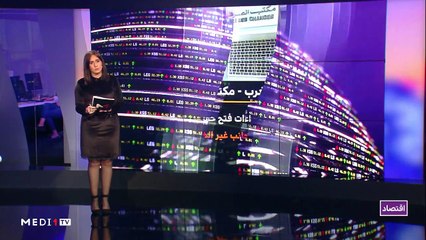 النشرة الإقتصادية - 06/01/2020