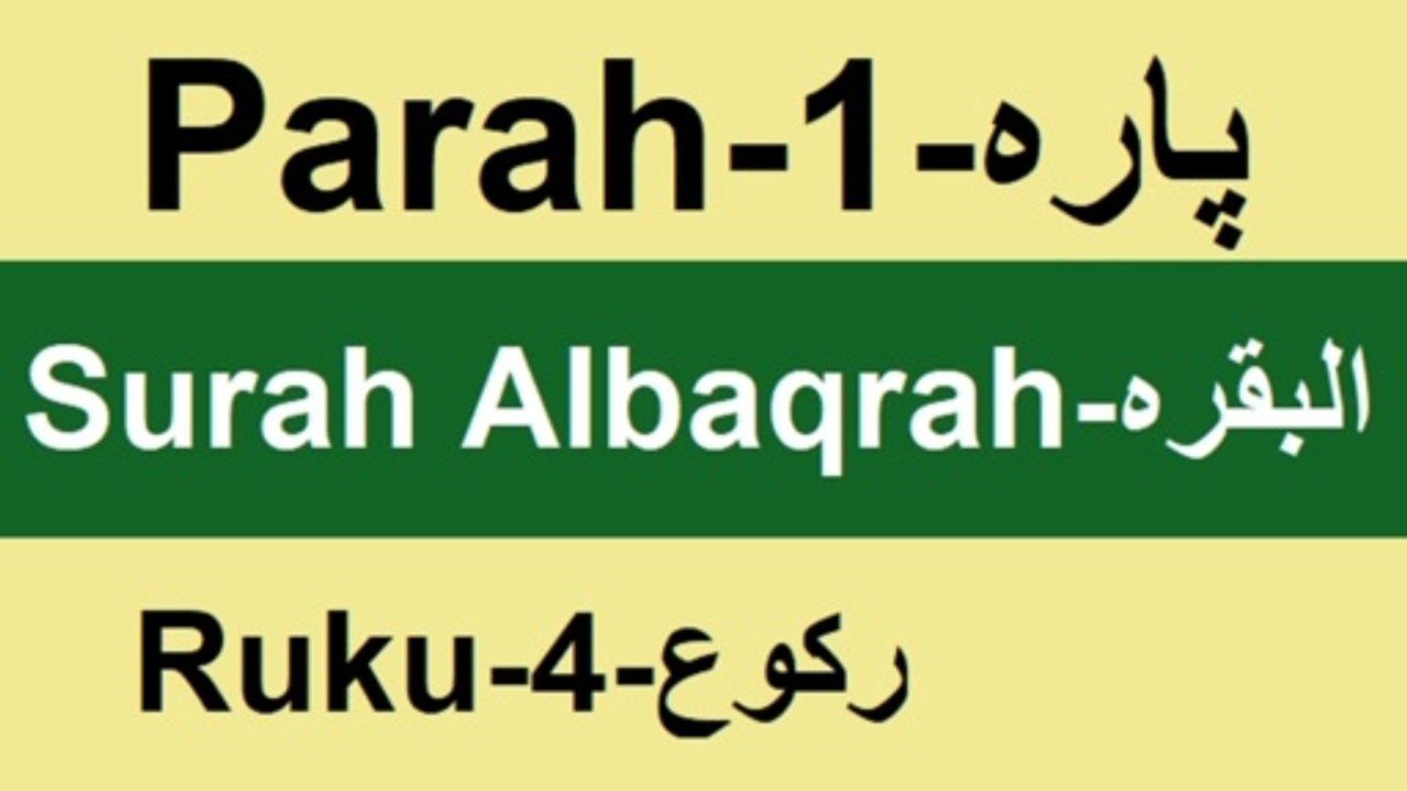 Ruku-4 Parah-1 slow recitation with urdu translation /Learn to read the Quran||Athar Taunsvi