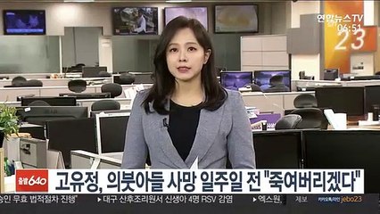 고유정, 의붓아들 사망 일주일 전 "죽여버리겠다"