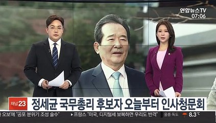 Descargar video: 정세균 국무총리 후보자 오늘 인사청문회