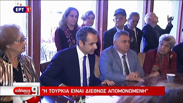 Σήμερα η καθοριστικής σημασίας Τραμπ - Μητσοτάκη στον Λευκό Οίκο