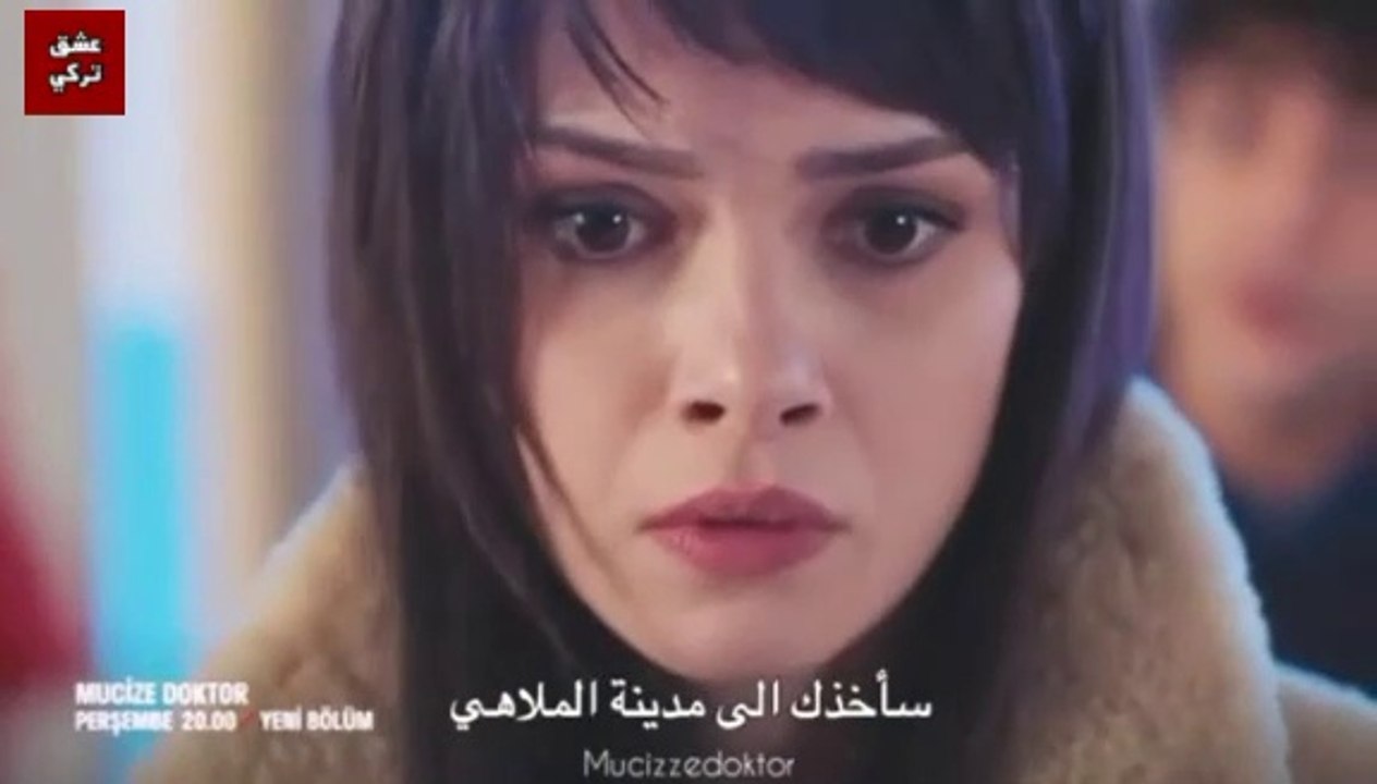إعلان2 الطبيب المعجزة الحلقة 17 مترجمة