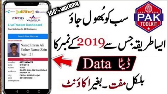 New Android Application Sim Details New App |How to check sim Details in Pakistan