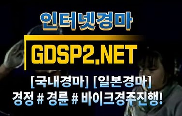 인터넷경마사이트주소 ∽ GDSP 2 . 넷 ♣