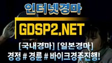 인터넷경마사이트주소 ∽ GDSP 2 . 넷 ♣