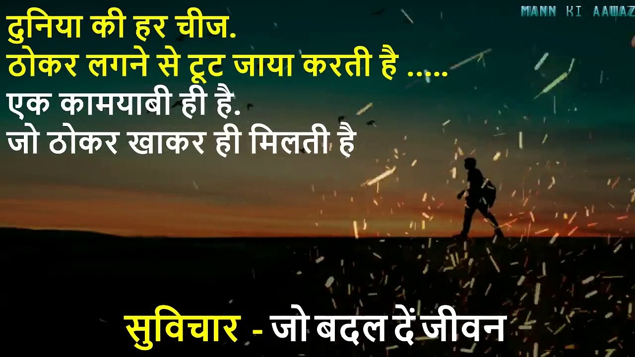 Best motivational video speech in hindi inspirational video by mann ki aawaz