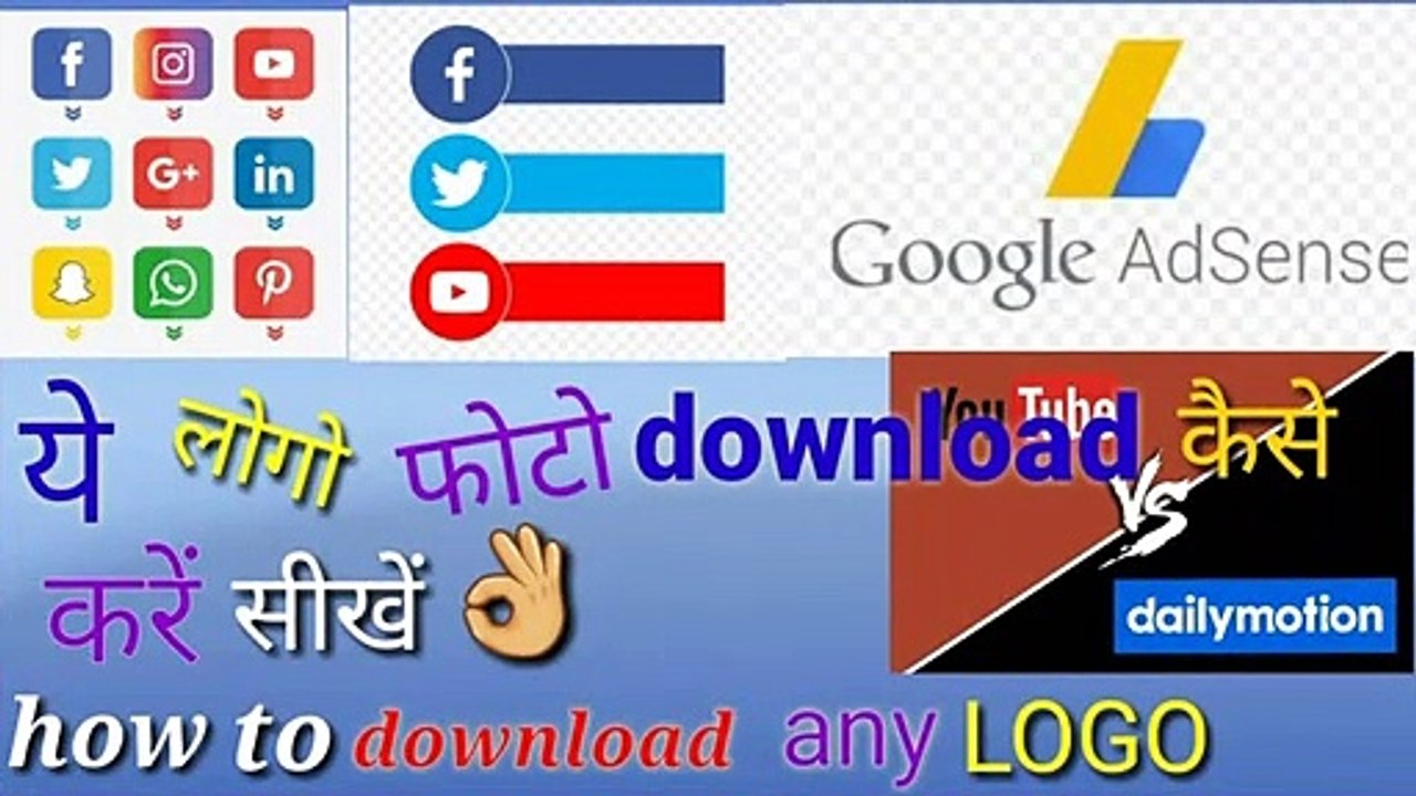 How to download logo png/मोबाइल से png लोगो डाउनलोड कैसे करे/mobile se png logo download krna sekhe/mobile se whatsap install twitter fb logo photo image kese download kre/ dailymotion video in hindi technical gr 2020
