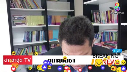 [ ข่าววันนี้ ] #ทนายเดชา [จบเกม] รัฐบาล อนาคตใหม่ จัดชุดใหญ่ ยกเลิกเกณฑ์ทหาร