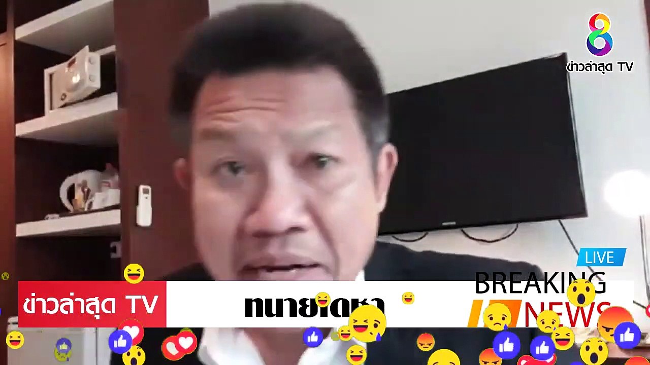 [ ข่าววันนี้ ] #ทนายเดชา [จบเกม] รัฐบาล ถังแตก ต้องให้ ตูน บอดี้สแลม วิ่งหาเงิน รัฐบาลแจกเงิน