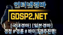 인터넷국내경마 ∽ GDSP 2 . NET ♣