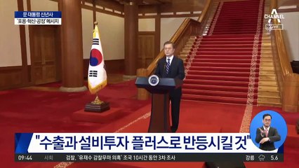 신년사② “부동산 투기와의 전쟁, 지지 않을 것”