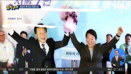 유승민 사진 떼고 안철수로…손학규의 러브콜?