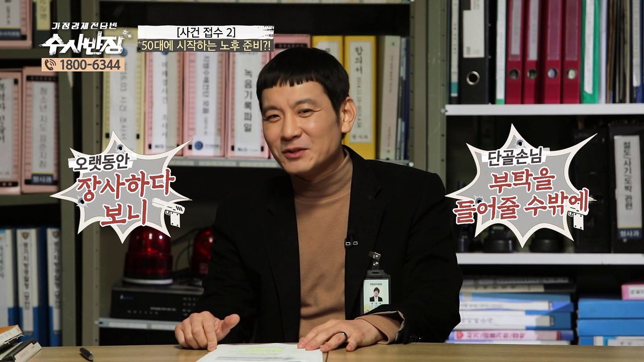 50대에 시작하는 노후 준비!? [가정경제전담반 수사반장] 12회