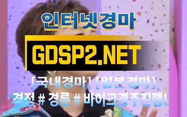 인터넷국내경마 ∽ GDSP 2 . 넷 ♣