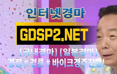 인터넷경륜사이트 ∽ GDSP 2 . 넷 ♣