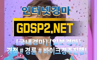 검빛경마사이트 ∽ GDSP 2 . 넷 ♣