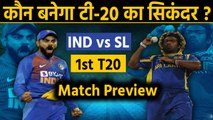 India vs Sri Lanka, 2nd T20I: Match Preview | Match Stats | T20I Series | वनइंडिया हिंदी