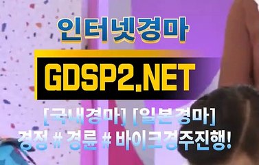 인터넷경마사이트주소 ∽ GDSP2 ,NET ♣
