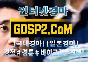 온라인경마사이트 GDSP2 . 컴 ꊛ 온라인경마
