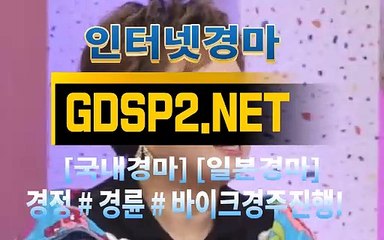온라인경마사이트 ∽ GDSP2 . NET ♣