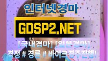 온라인경마사이트 ∽ GDSP 2 . 넷 ♣