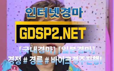 경정#경륜사이트 ∽ GDSP 2 . 넷 ♣