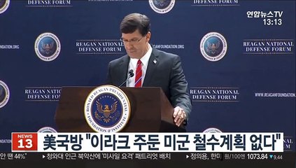 美국방 "이라크 주둔 미군 철수계획 없다"