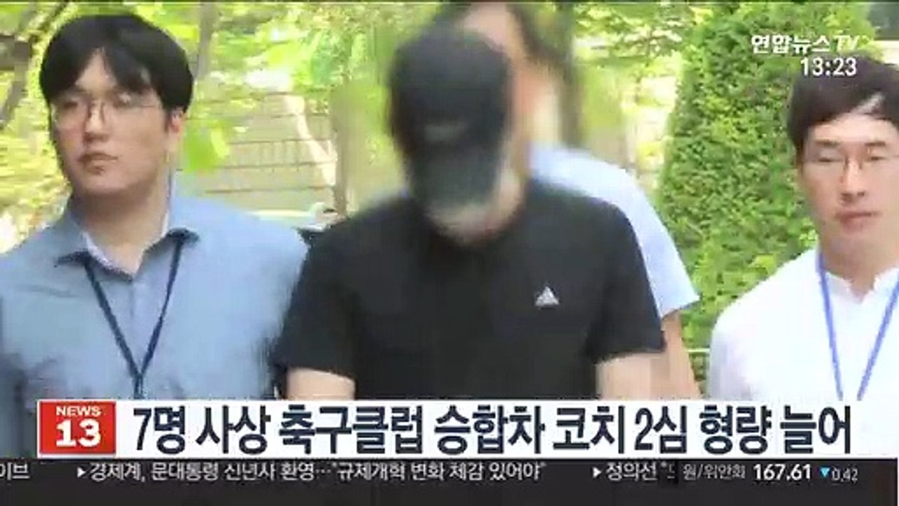 7명 사상 축구클럽 승합차 코치 2심 형량 늘어