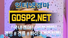 경정사이트 ∽ GDSP 2 . 넷 ♣