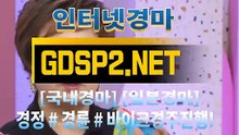 검빛경마사이트 ∽ GDSP 2 . 넷 ♣