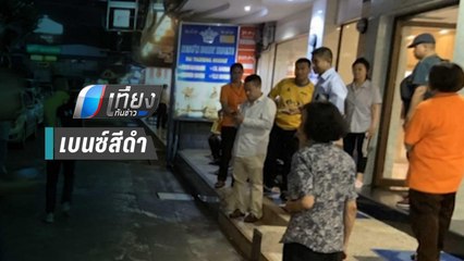 ร้านนวด เผย พบเบนซ์ต้องสงสัย ติดเสาสัญญาณวน 3 รอบ ก่อนมือปืนยิงรถ “บิ๊กโจ๊ก” | เที่ยงทันข่าว