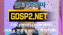 인터넷실시간경마 ∽ GDSP2 ,NET ♣
