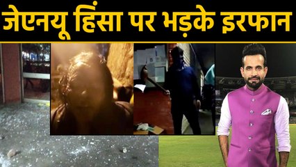 JNU Attack: former Indian cricketer Irfan Pathan reacts on JNU Violence | वनइंडिया हिंदी