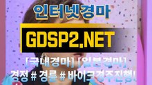 인터넷실시간경마 ∽ GDSP 2 . NET ♣