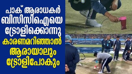അയ്യയ്യേ... ഇതിലും വലിയൊരു നാണക്കേട് ഇനിയുണ്ടോ? ബിസിസിഐയെ ട്രോളിക്കൊന്ന് പാക് ആരാധകര്‍ BCCI Trolls