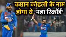 INDvsSL2nd-T20: Virat Kohli is on verge of making world record in Holkar Stadium | वनइंडिया हिंदी
