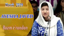 AYESHA JAVED | Bazm'e'randan | Urdu Hindi poetry
