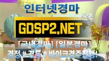 실시간경마사이트 ∽ GDSP2 ,NET ♣