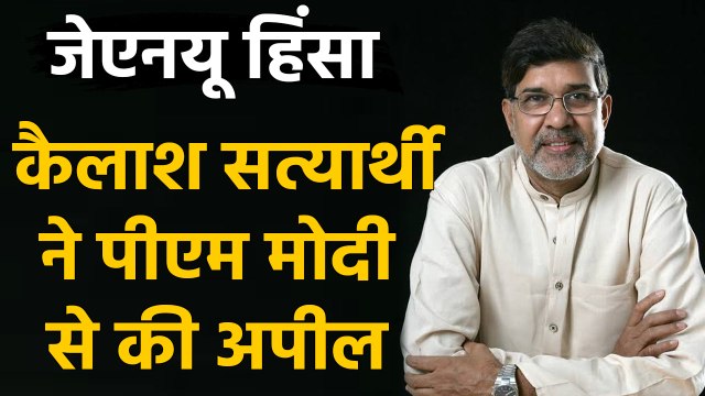 JNU Violence के बाद नोबेल विजेता Kailash Satyarthi ने PM Modi से की ये अपील । वनइंडिया हिंदी