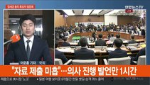 정세균 총리 후보자 청문회…'삼권분립 훼손' 공방