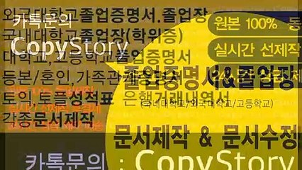 □미국대학학위증제작 ←【카톡상담: CopyStory】▧졸업장위조