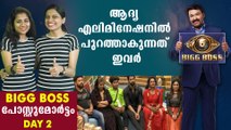 Bigg Boss Malayalam Season 2 Day 2 Review | Boldsky Malayalam